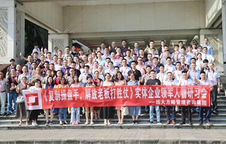 人才的競爭才是企業的核心競爭——《復制操盤手，解放老板打勝仗》研習會精粹回顧