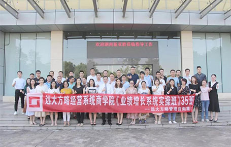 《預算管理---聚焦資源，實現經營目標》—遠大方略實操班專題課精粹回顧！