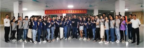 穩(wěn)中求進(jìn)，開(kāi)拓創(chuàng)新 | 今科電子攜手遠(yuǎn)大方略譜寫(xiě)管理變革新篇章！