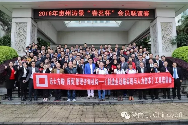 人力是資產(chǎn)or成本？——熱烈祝賀遠大方略《制造業(yè)戰(zhàn)略實現(xiàn)與人力資本》工具課取得圓滿結(jié)束