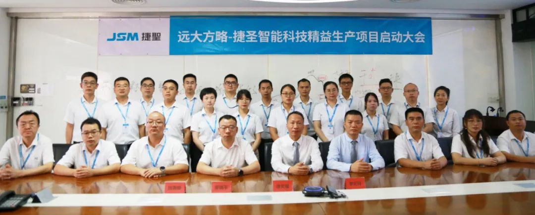 增強(qiáng)綜合競(jìng)爭力——捷圣智能科技攜手遠(yuǎn)大方略啟動(dòng)《精益管理》咨詢項(xiàng)目