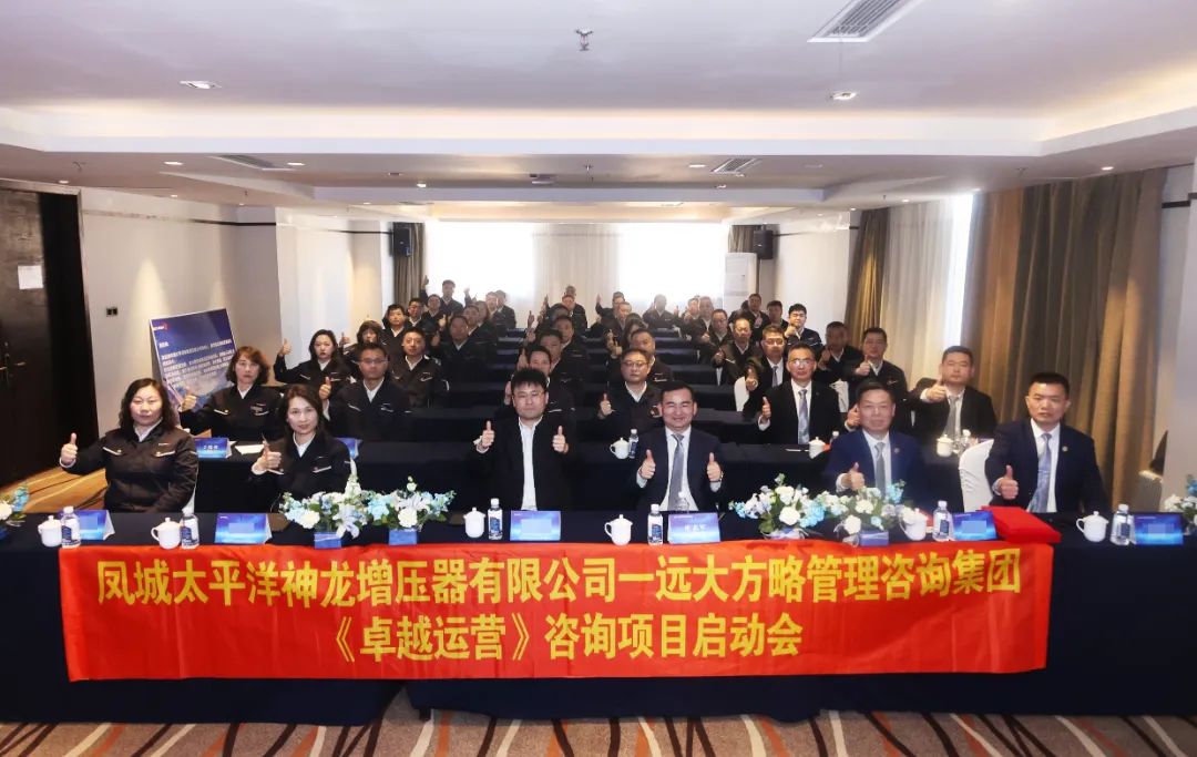 渦輪增壓器行業(yè) | 神龍?jiān)鰤浩鲾y手遠(yuǎn)大方略啟動(dòng)《卓越運(yùn)營(yíng)管理》咨詢(xún)項(xiàng)目